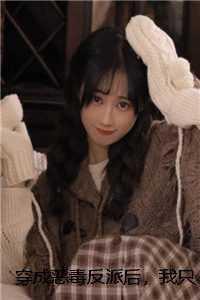 夜帝宠妃娘子乖乖不准闹TXT