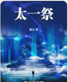 魏无羡的异世之旅大老邵