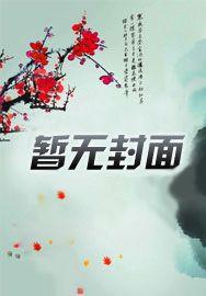 注意闪婚老公退役禁止心动男主